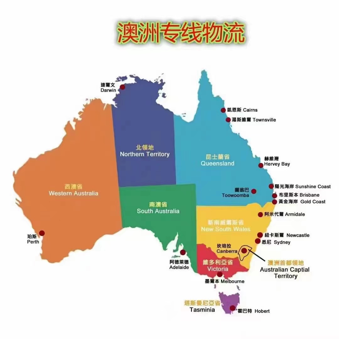 澳洲国内海运方式有几种,目前国内到澳洲海运最新情况