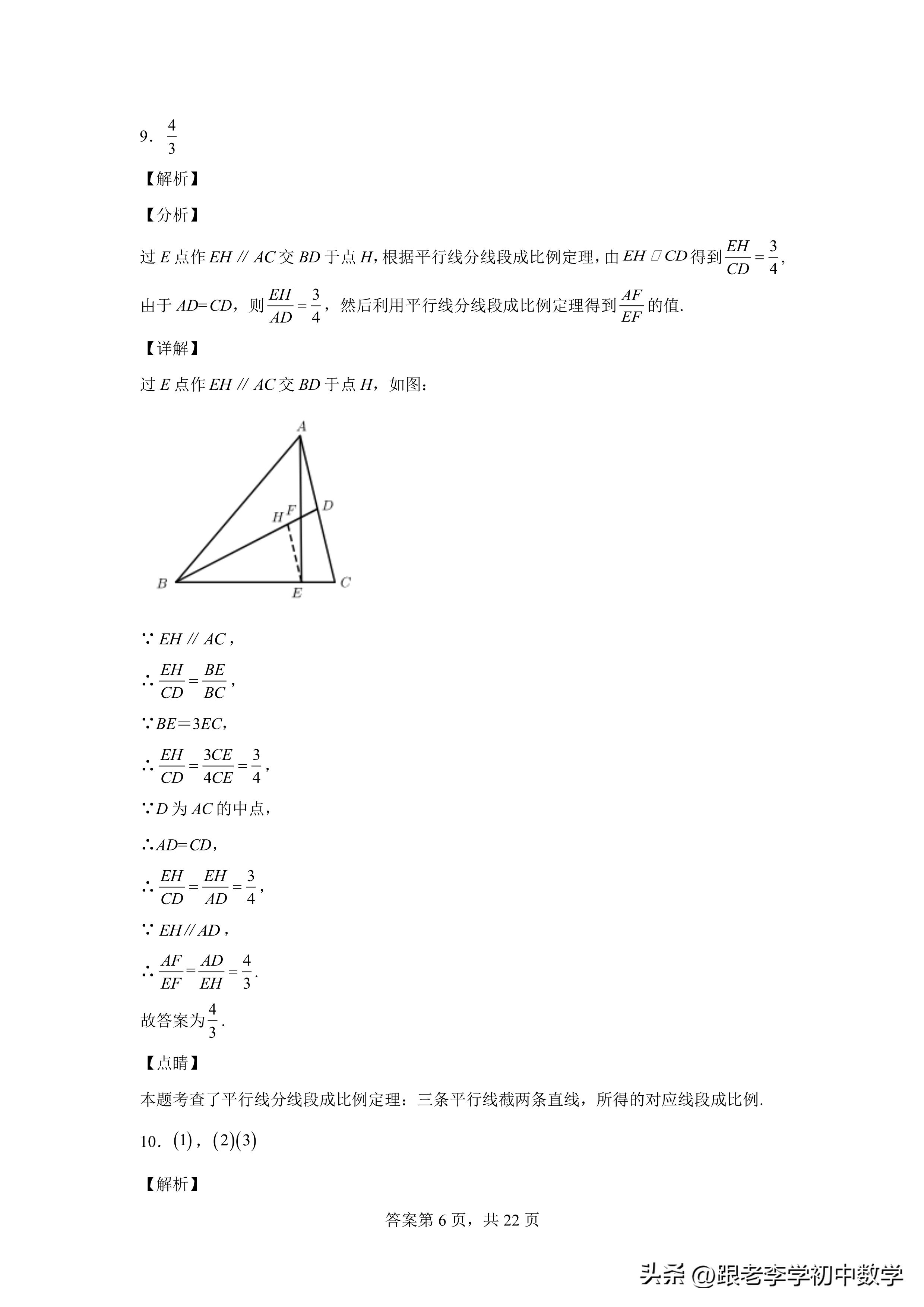 八、九年级数学培优进阶测评：《相似三角形》方法、模型、规律