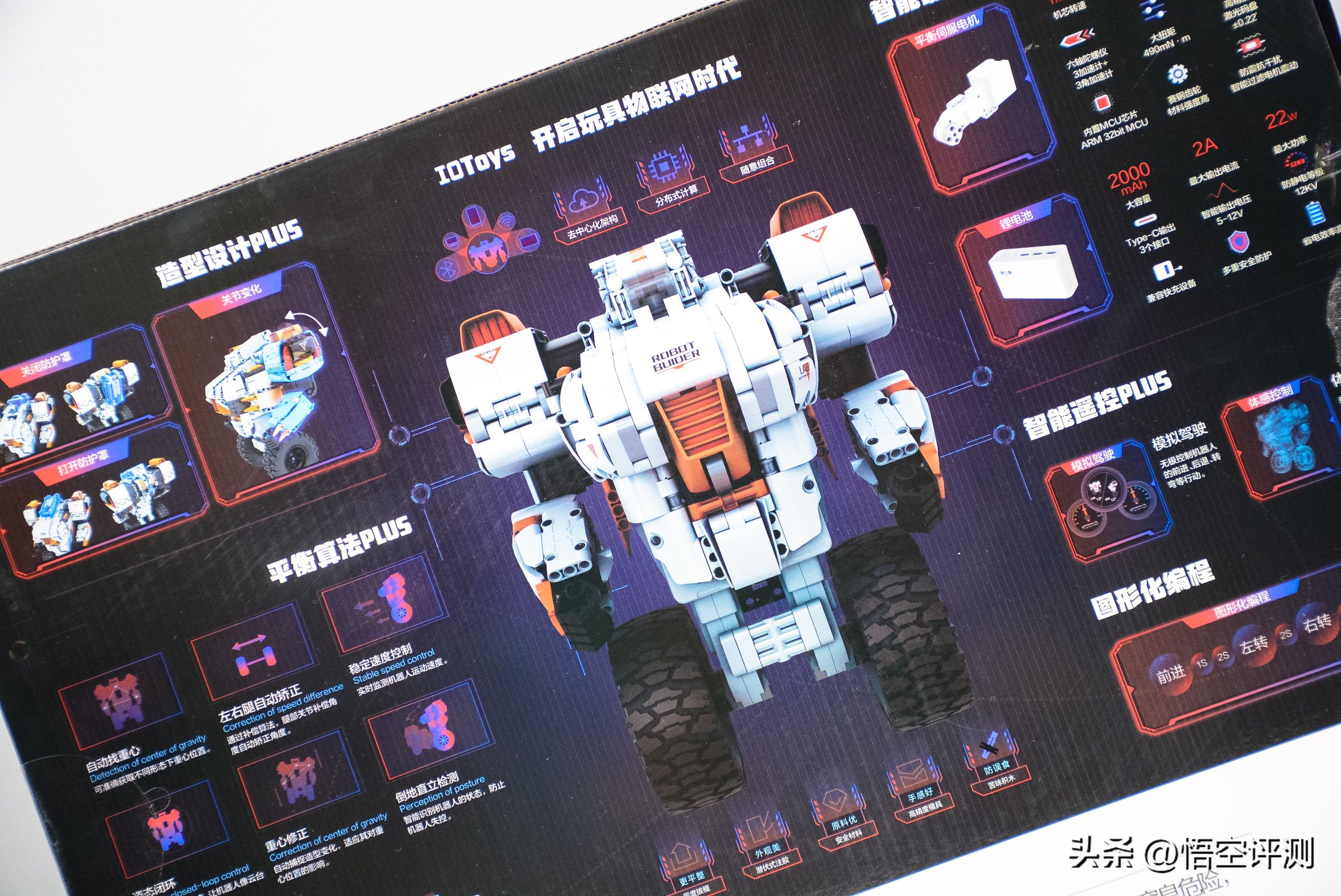 积木可编程机器人,ONEBOT积木平衡机器人2代