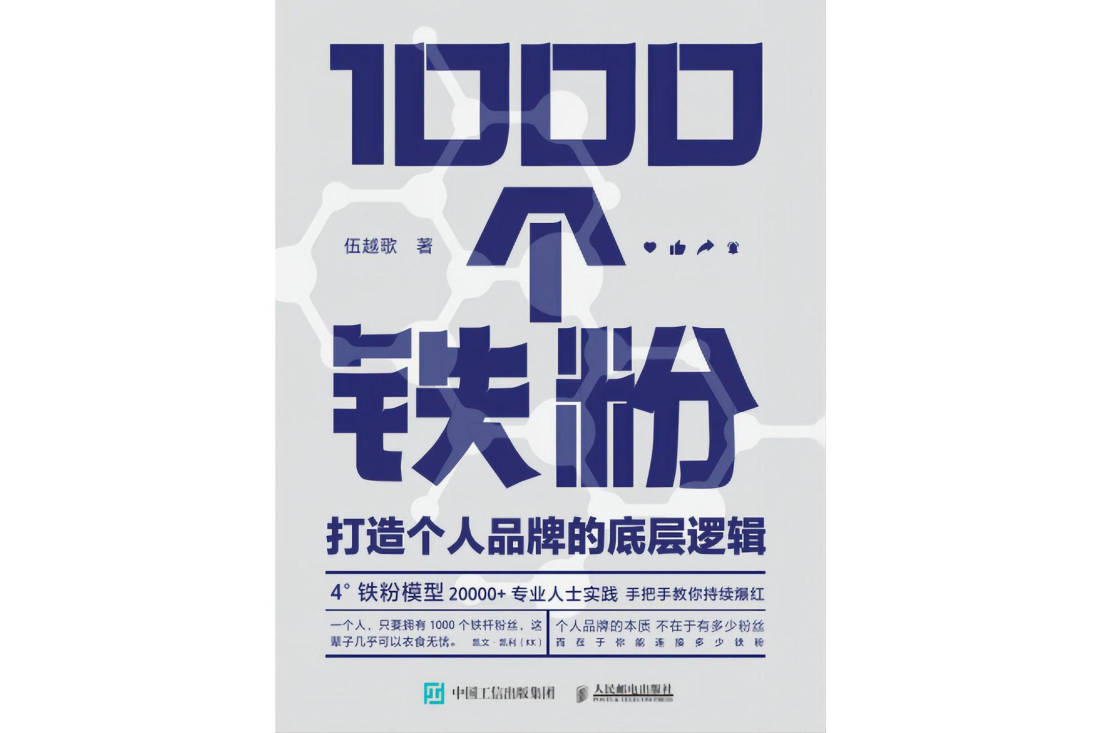 相关视频教你顶级商业赚钱思维,1000个铁粉打造个人品牌
