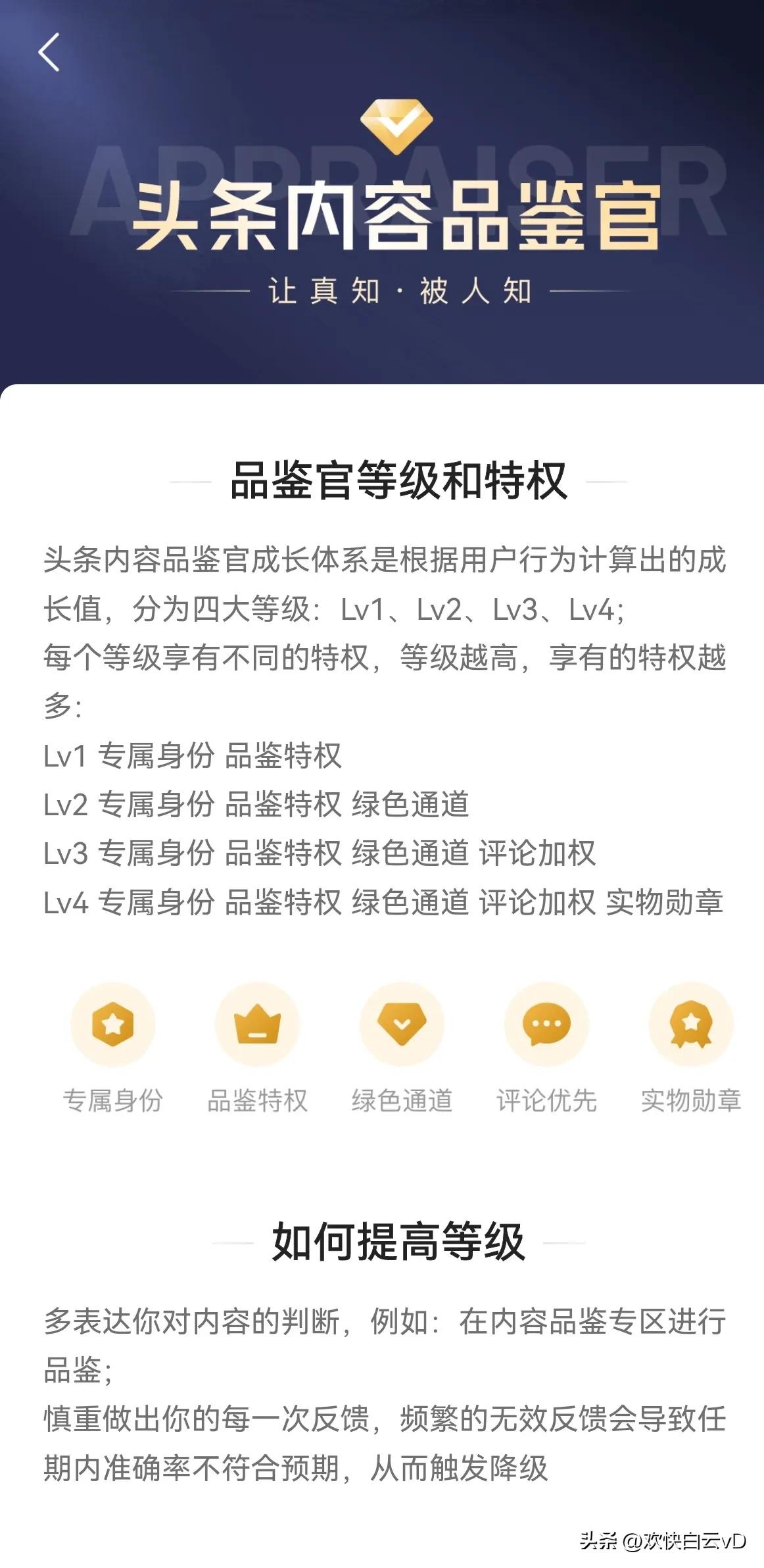 如何在头条当品鉴官,实习品鉴官怎样成为正式品鉴官