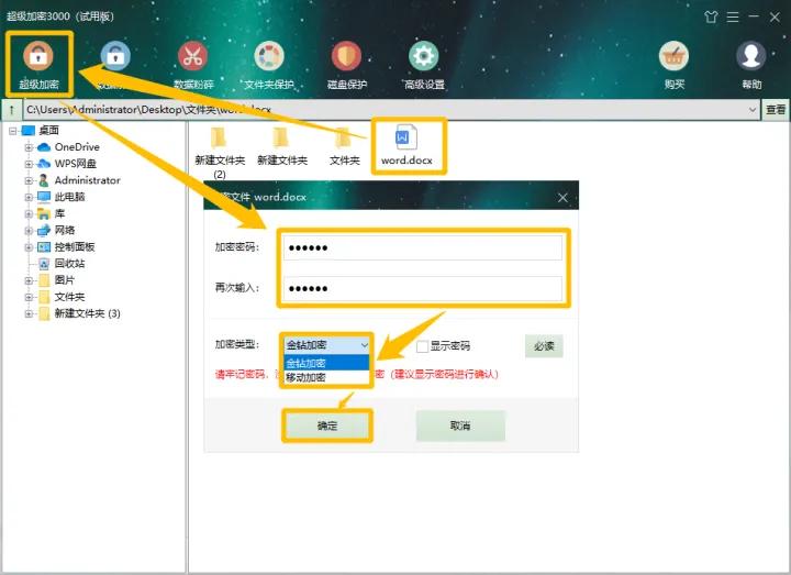 文件加密的三种方法怎么设置,文件如何加密最简单的方法图解