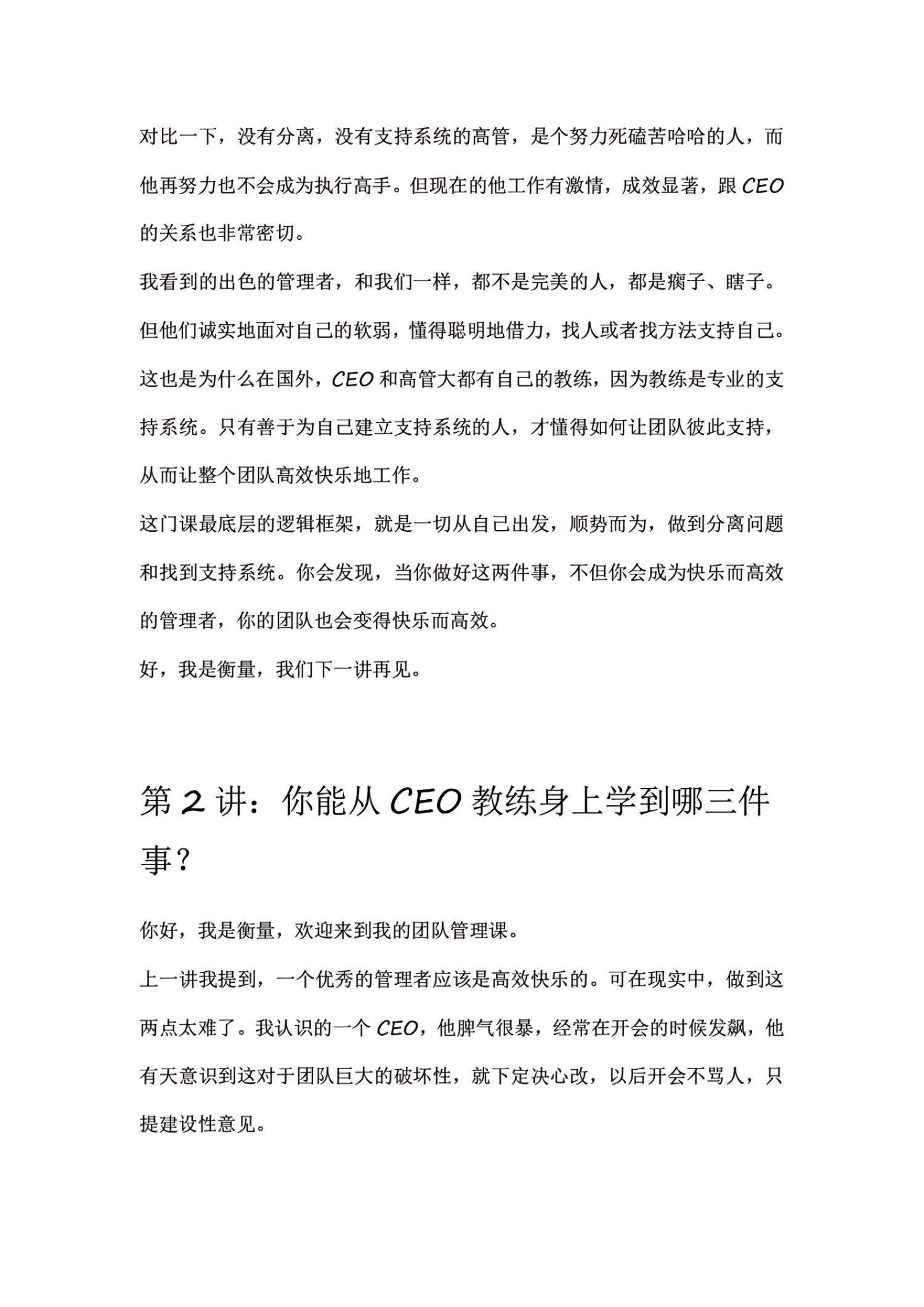 30天搞定团队管理,团队管理必读12篇目录