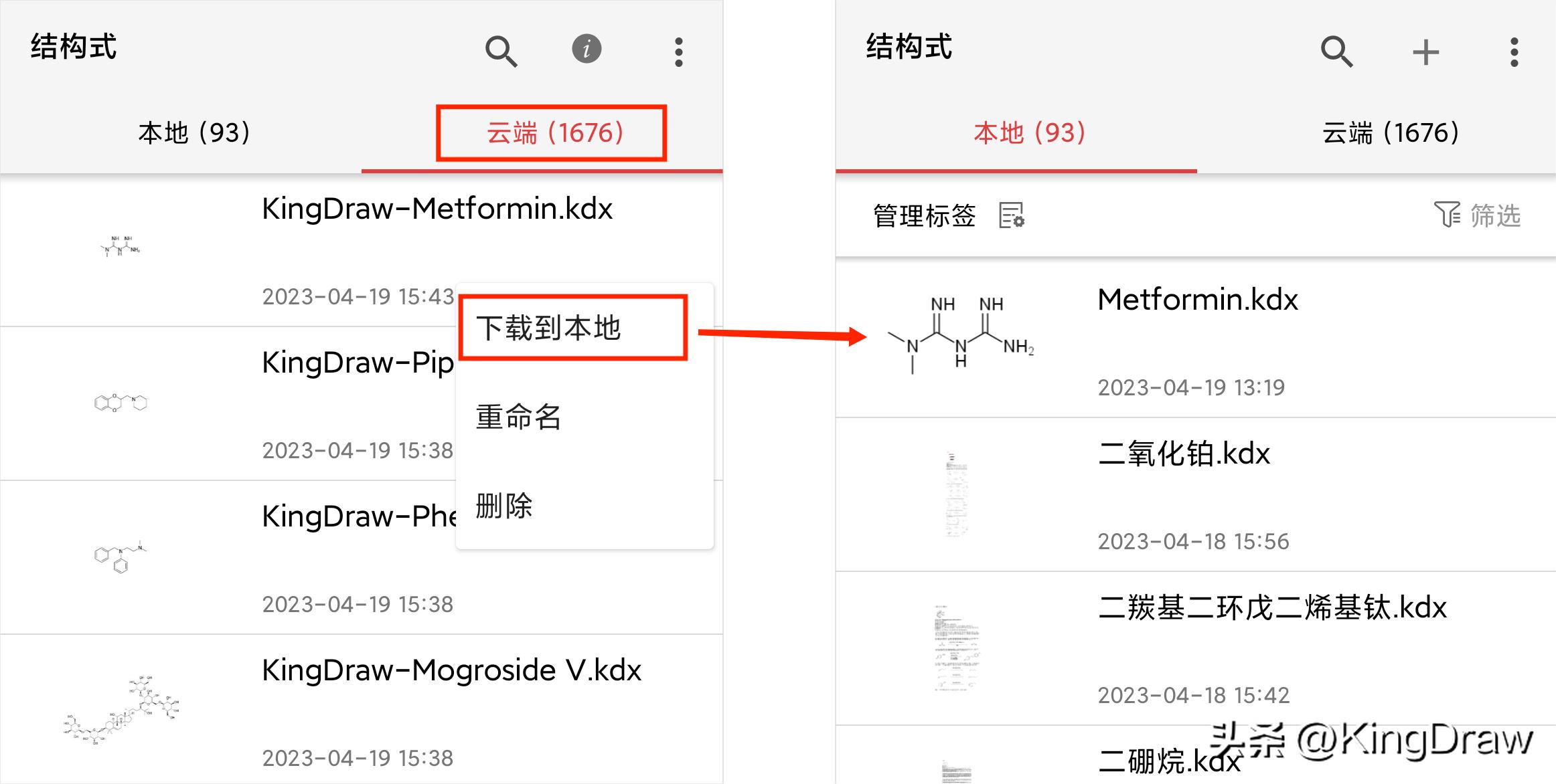 KingDraw实用技巧丨如何通过“云端”实现多客户端文件共享