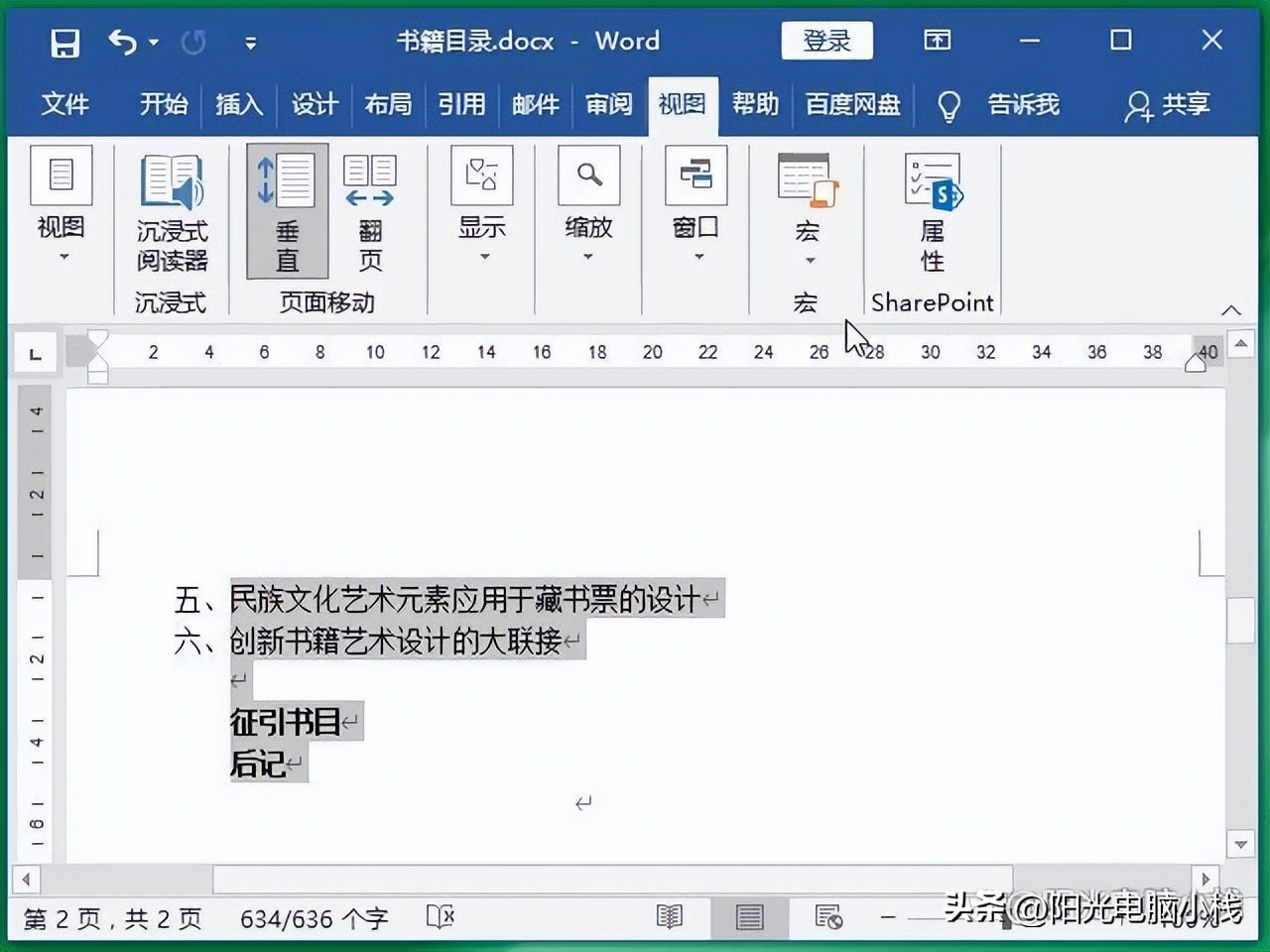 word怎么制作各级目录排版,word如何制作目录自动生成