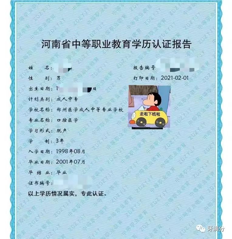 河南省中专毕业学历网上认证入口,河南省中专学历认证报告下载