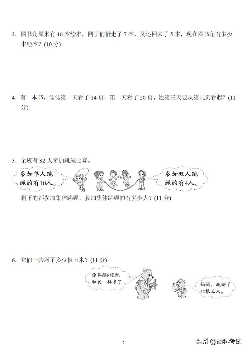 一年级下册期末数学试卷6套答案,一年级下册数学期末冲刺卷