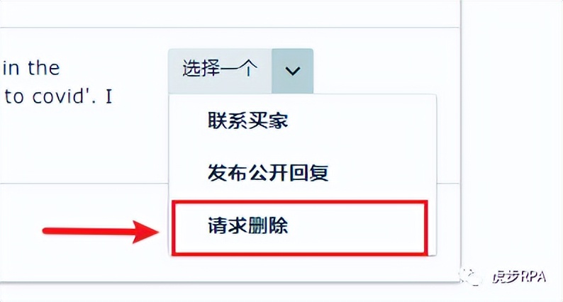 亚马逊店铺删差评的方法,亚马逊店铺后台删差评