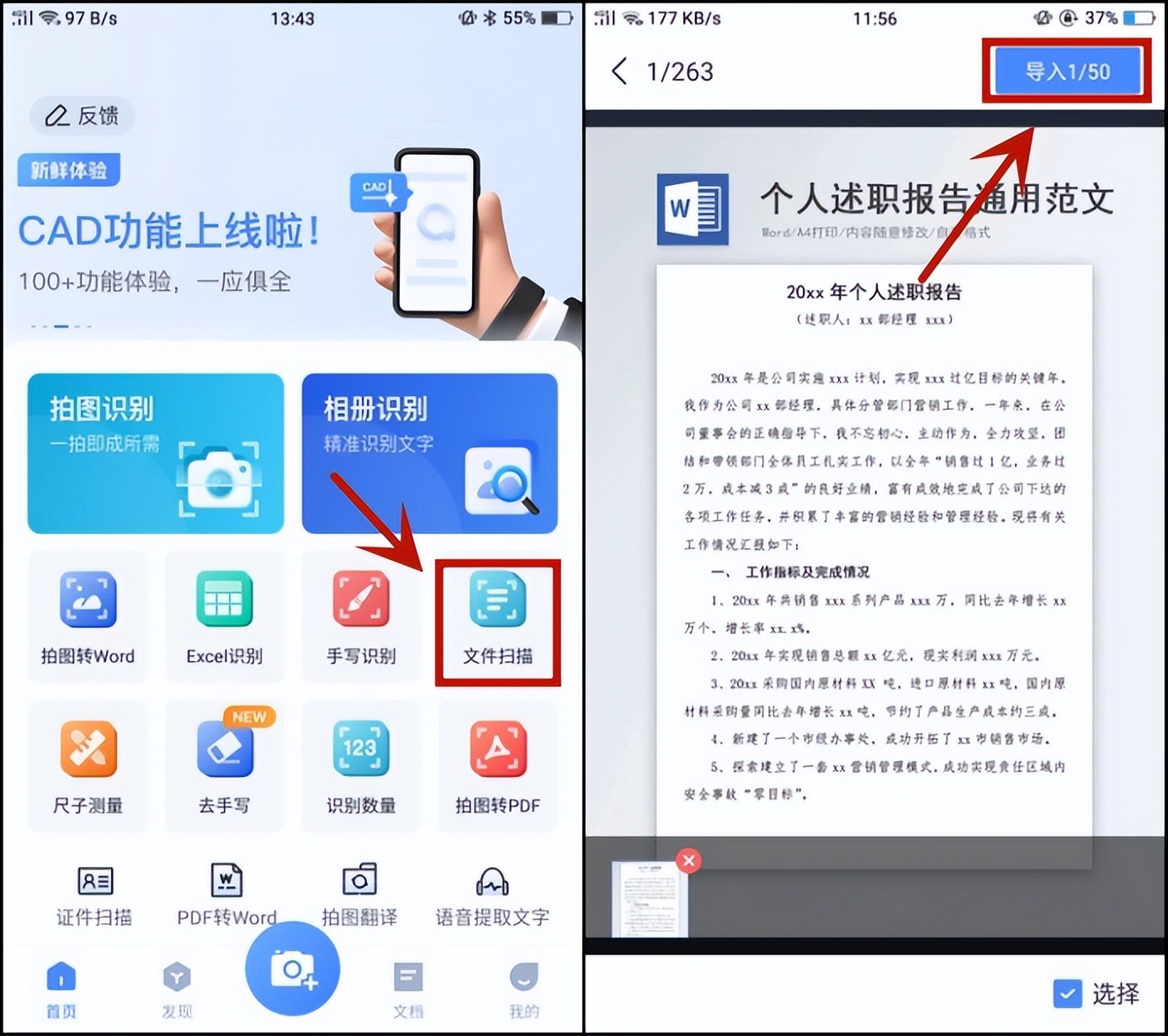 手机文件怎么批量扫描,手机文件一键扫描怎么操作
