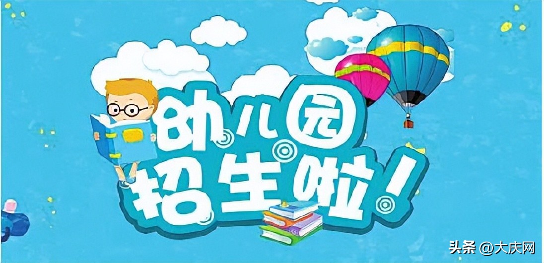 新庆幼儿园什么时候开始报名,庆城县幼儿园招生