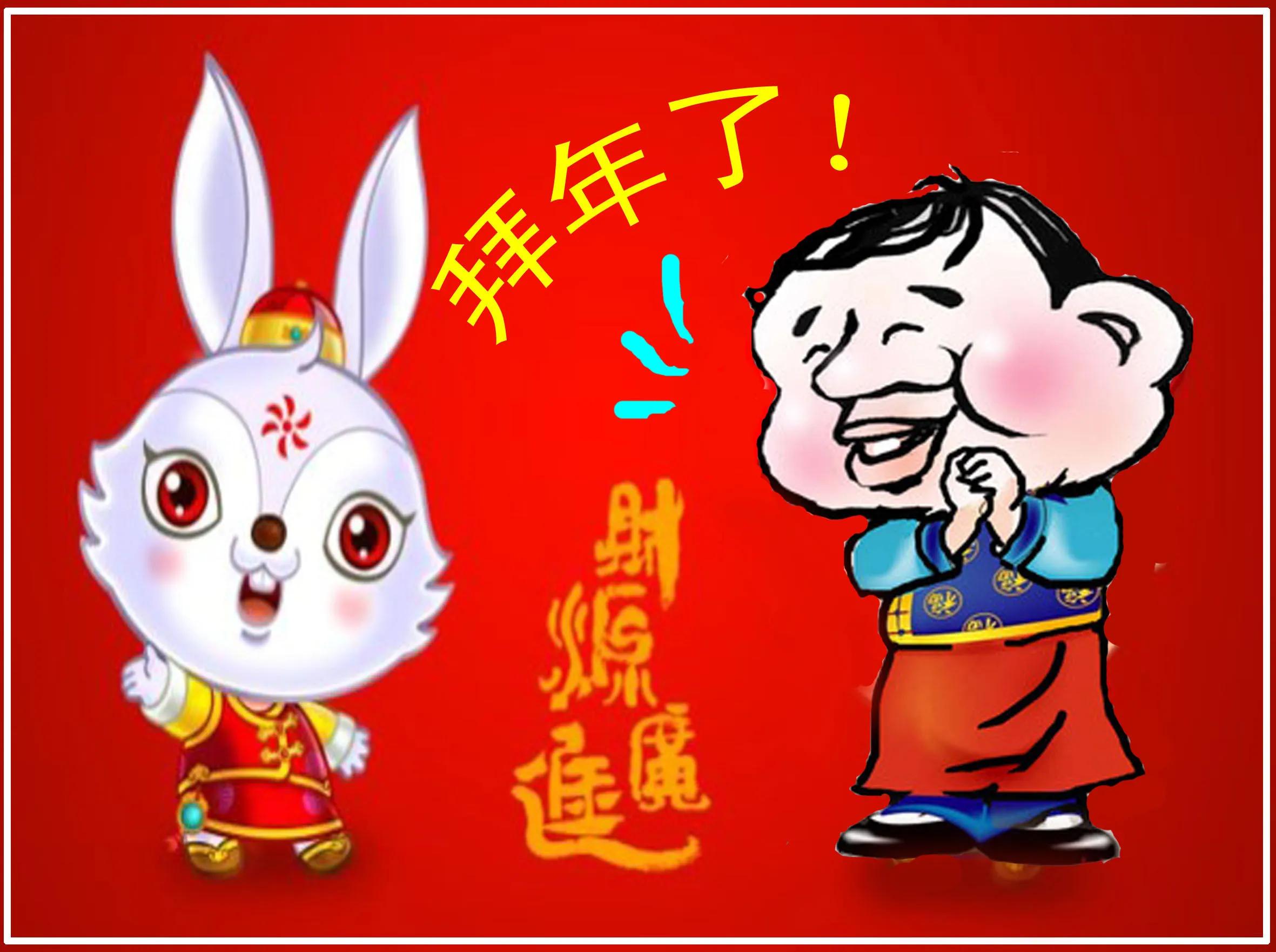 兔年拜年祝福语怎么发,兔年拜年祝福语文案长辈