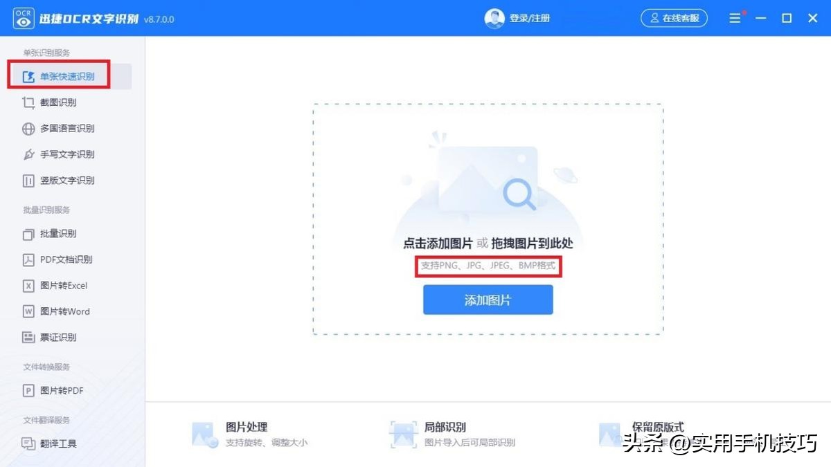 如何识别图片文字转成word,微信识别图片文字功能处理方法
