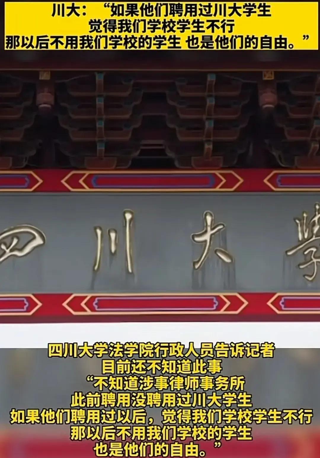 “拒招川大学生”通知被撤回，电话轰炸，连律所都感到了害怕！