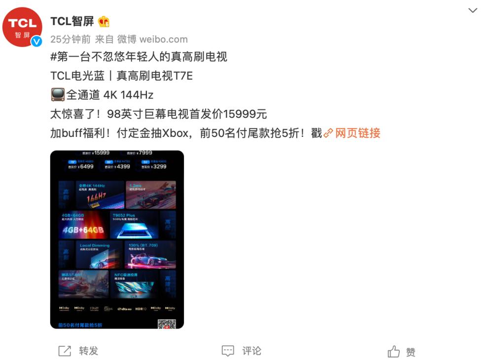喊出“真高刷电视”口号的TCL，真的不忽悠年轻人吗？