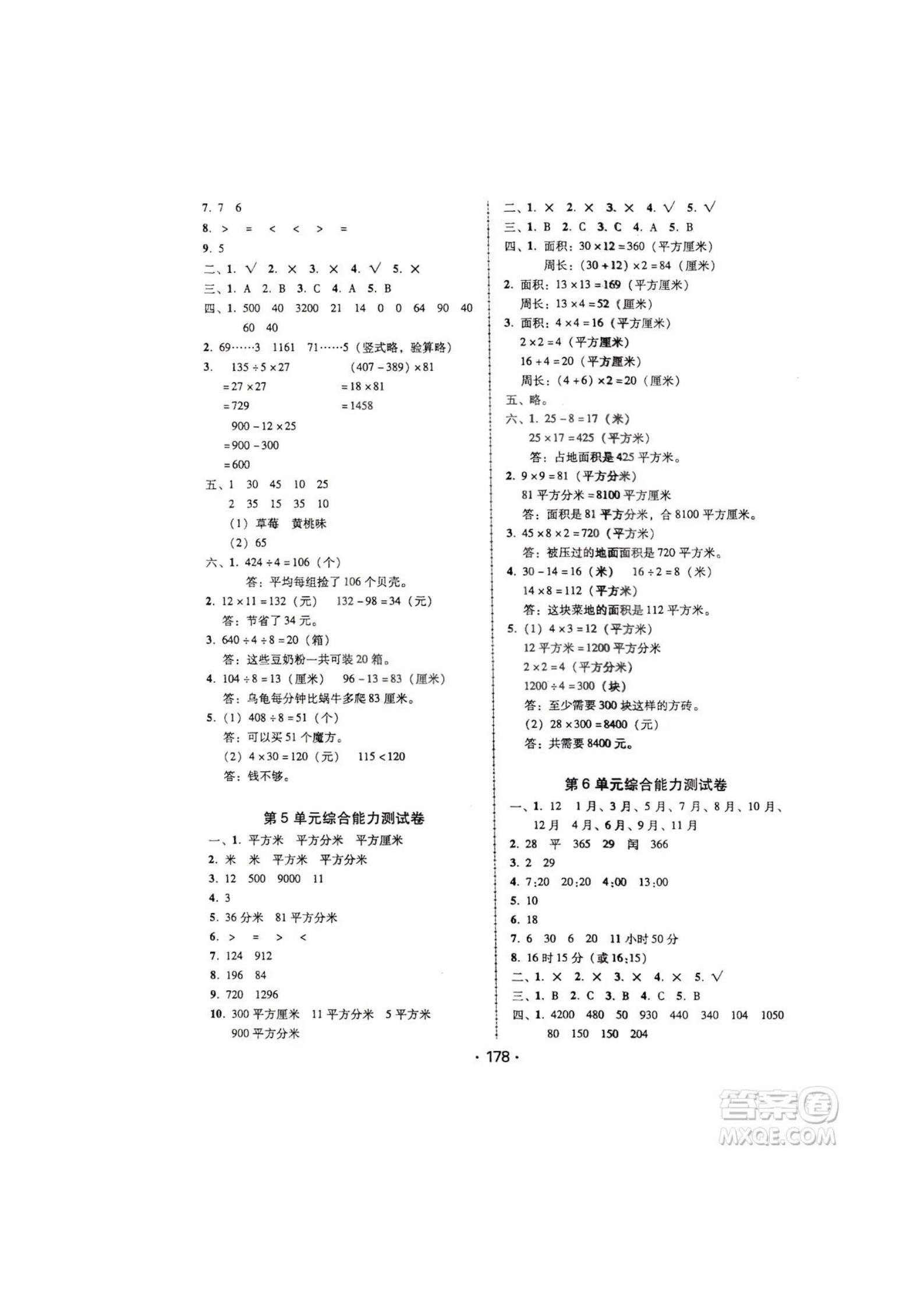 三年级数学下册期中考试卷答案,2023年三年级下册测试卷