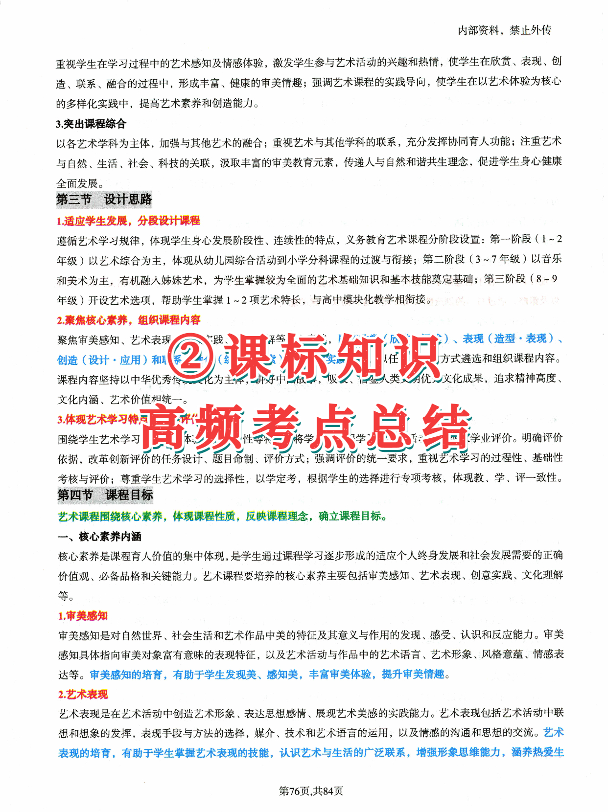 教资科三音乐答案,初中音乐科三如何复习