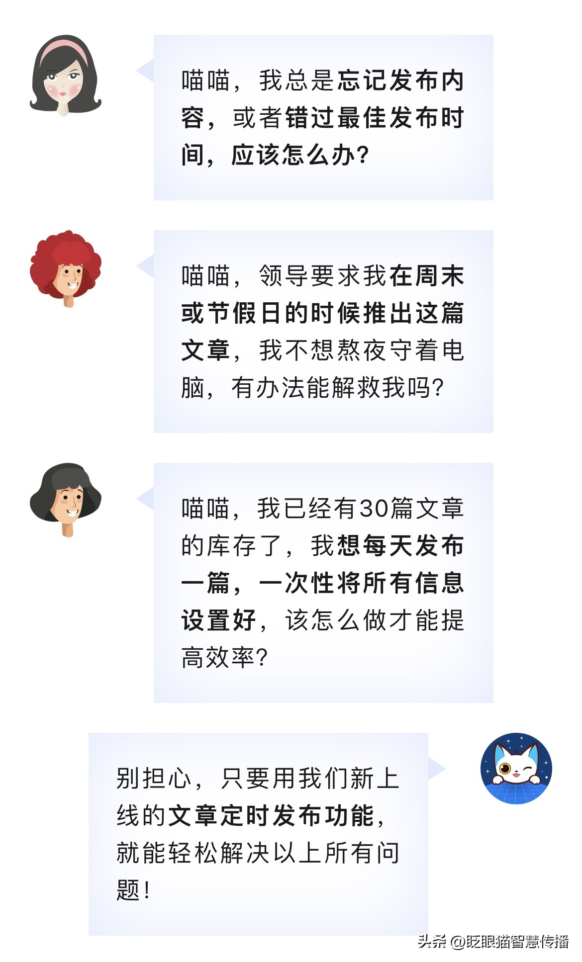 眨眼猫文章定时发布新功能来了！运营人员必备的提高效率神器！