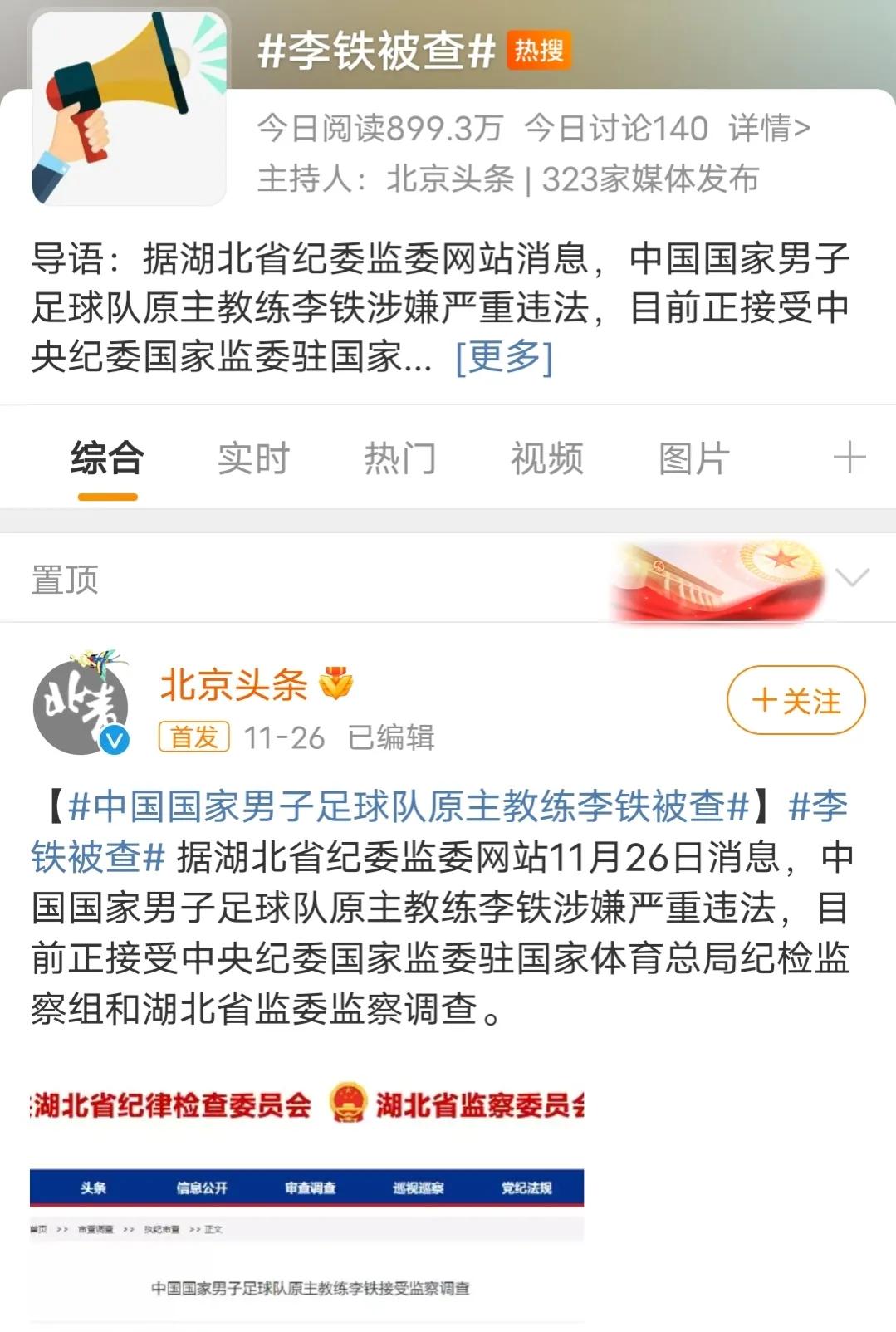 国足抵达多哈李铁,国足进世界杯李铁
