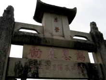 厦门十大陵墓排行榜