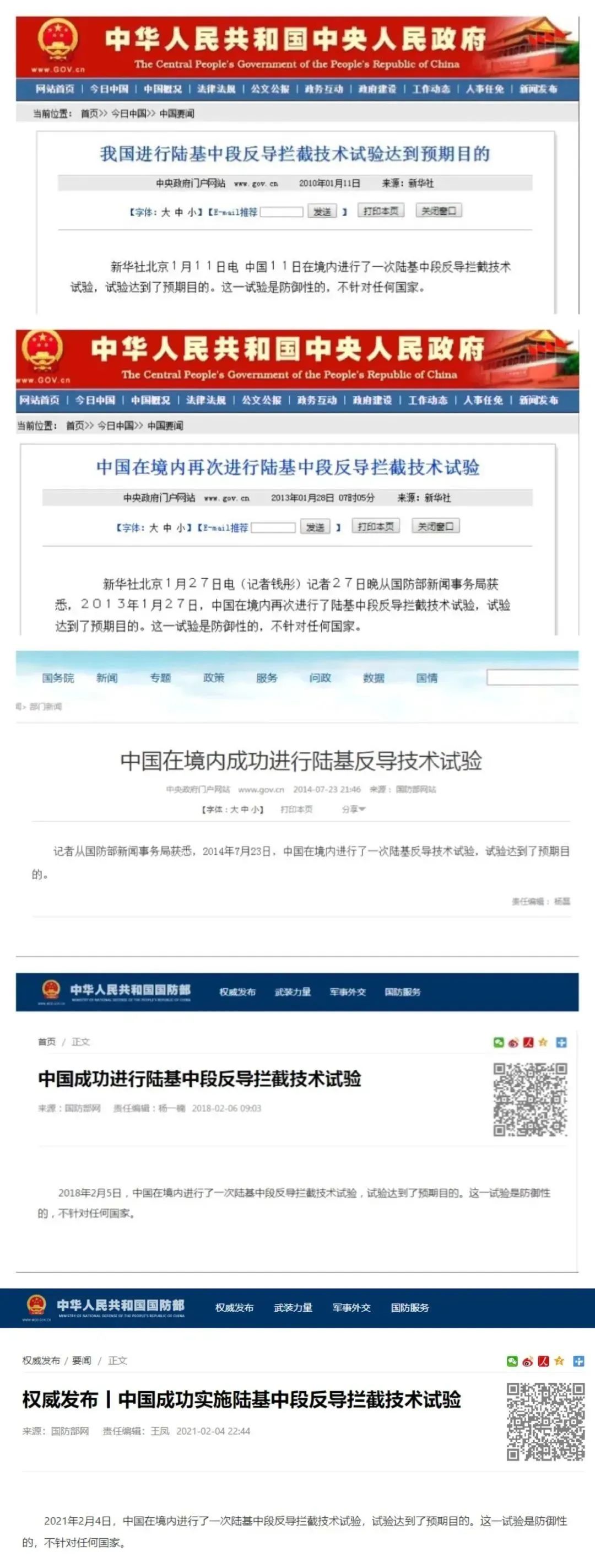 中国cnmd反导系统能拦截炮弹吗,cnmd反导试验回击