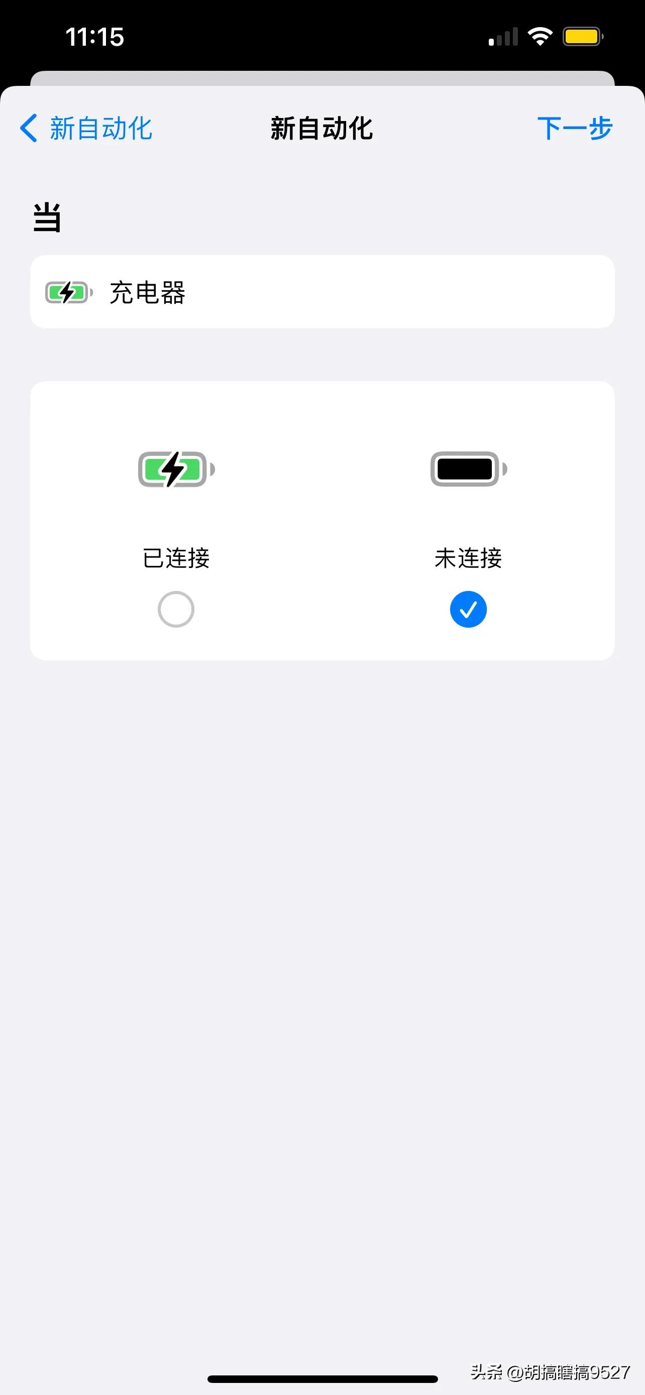 iphone设置自动低电量模式,iphone低电量模式充电超过90%