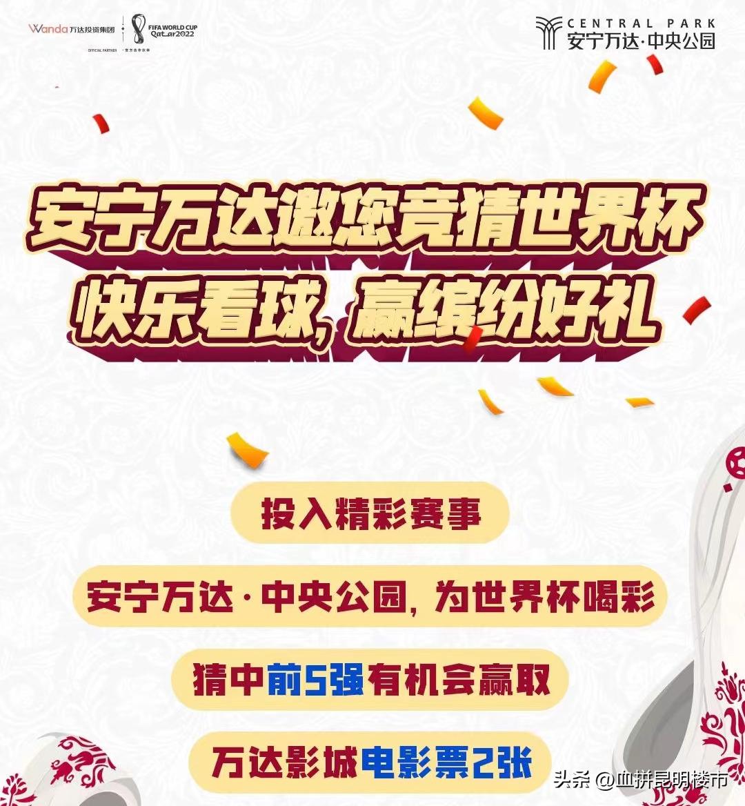 世界杯地产活动,楼盘世界杯主题活动