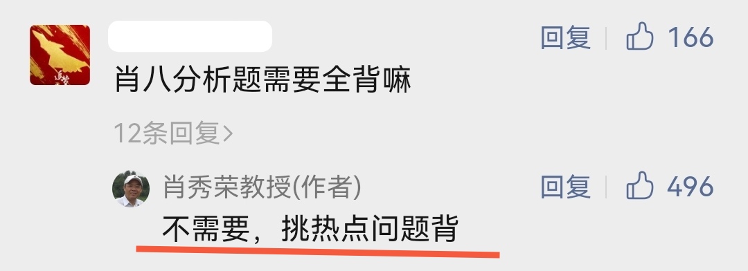 考研政治肖八复盘,考研政治大题背肖四还是肖八