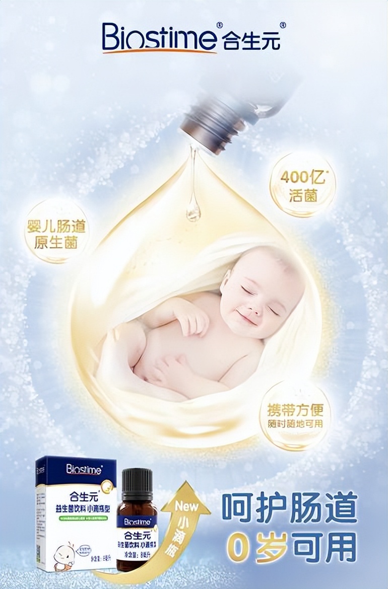 合生元益生菌应该怎么选,合生元益生菌为宝宝健康保驾护航