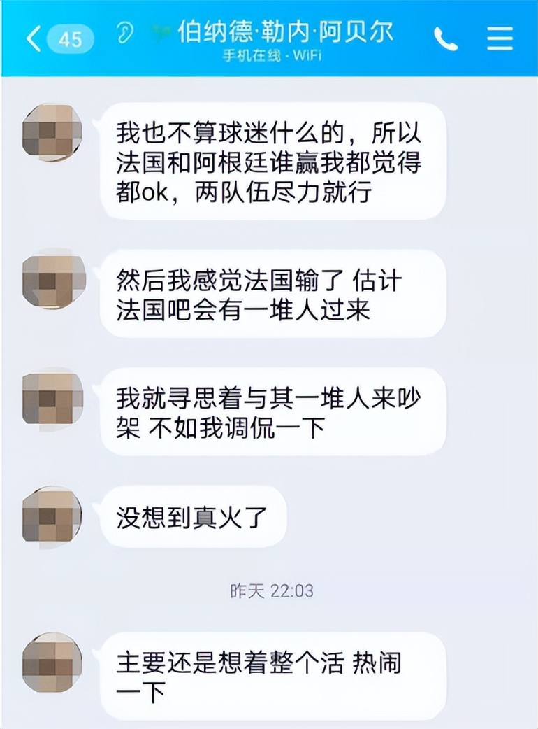 法国输球后的巴黎,法国输球阿根廷