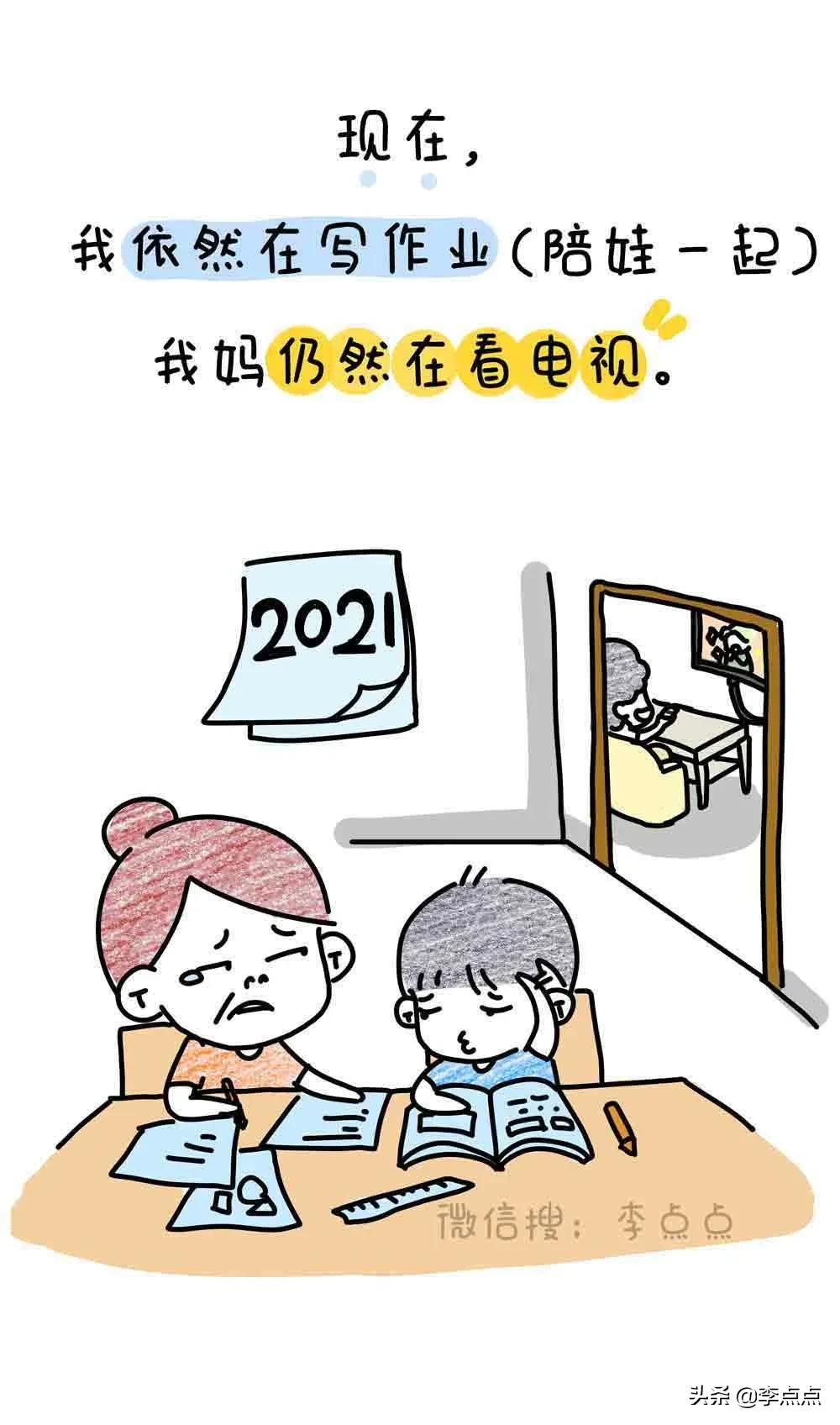 20年过去了，我妈还在看电视，我还在写作业