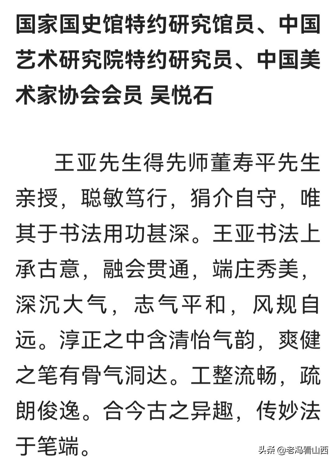 山西王亚青,山西书法协会王亚书法作品欣赏