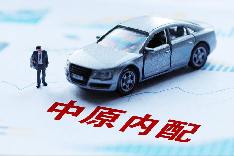 中原内配——行业领先的内配系统解决方案提供商,投资价值凸显