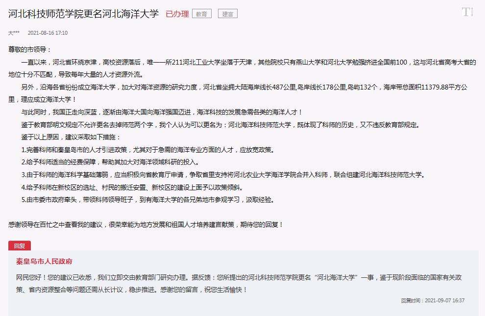 河北科技师范学院或将更名为河北科技师范大学，你们怎么看？