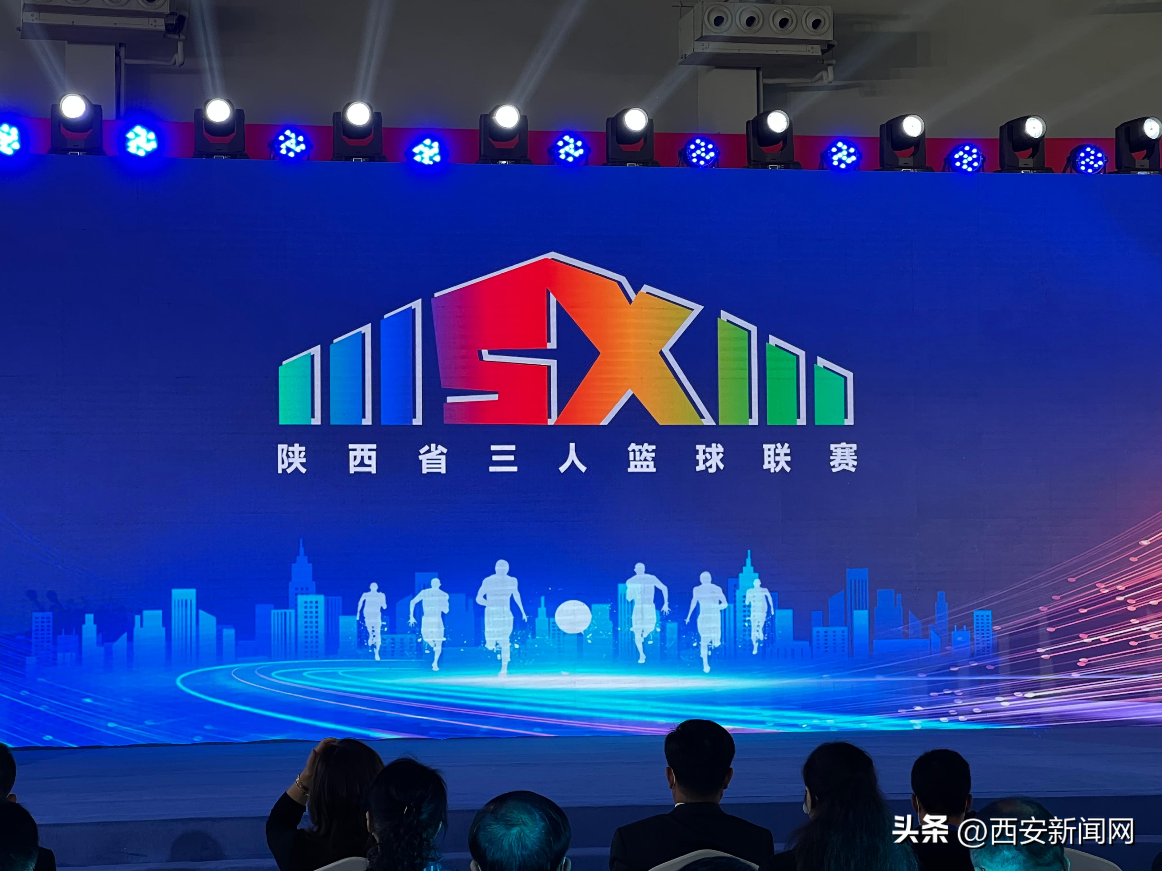 2024年陕西三人制篮球赛开赛时间,陕西省首届三人篮球赛青少年颁奖