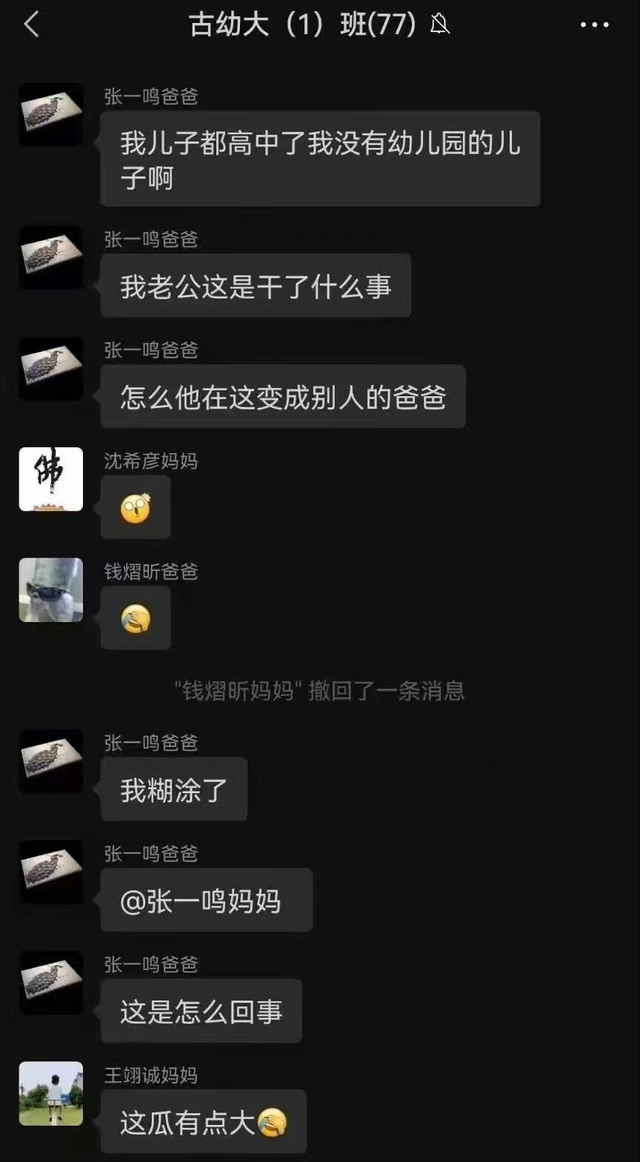 女子翻看老公手机，发现有一个幼儿园群，可儿子已经上高中了