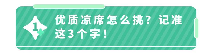 凉席竟现甲醛超标放心凉席何处寻,哪些品牌的凉席甲醛不超标