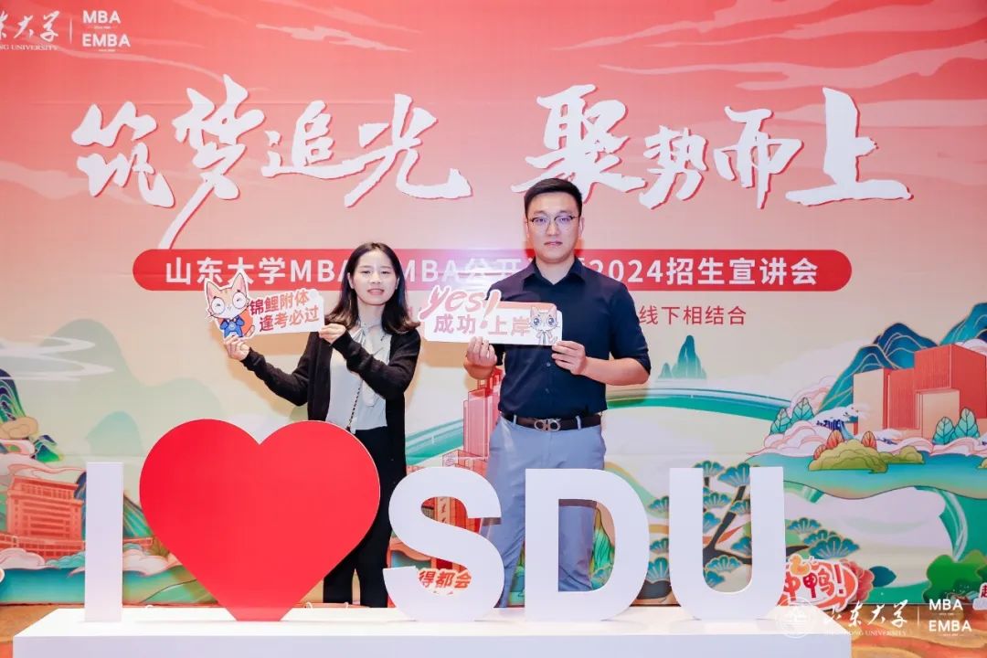 山东大学MBA/EMBA公开课暨2024招生宣讲会顺利举办