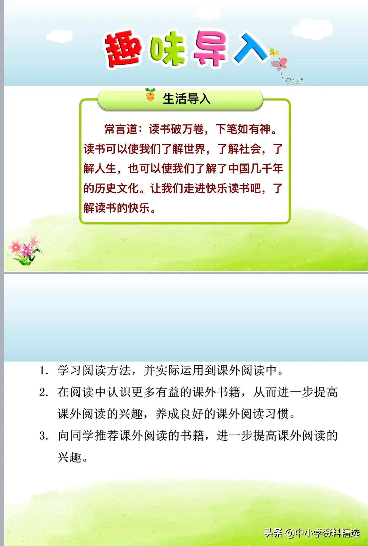 语文课件ppt免费全套,语文ppt课件加内容