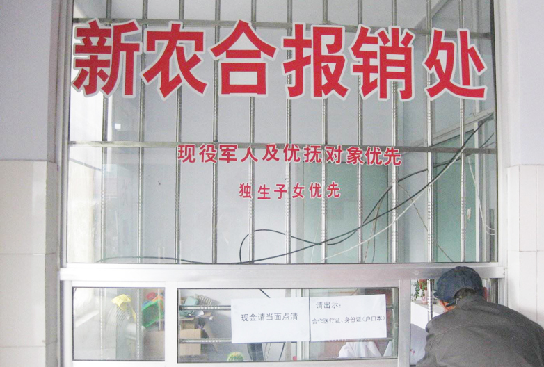 交了十几年新农合一次都没有用过,新农合一直没交过怎么交