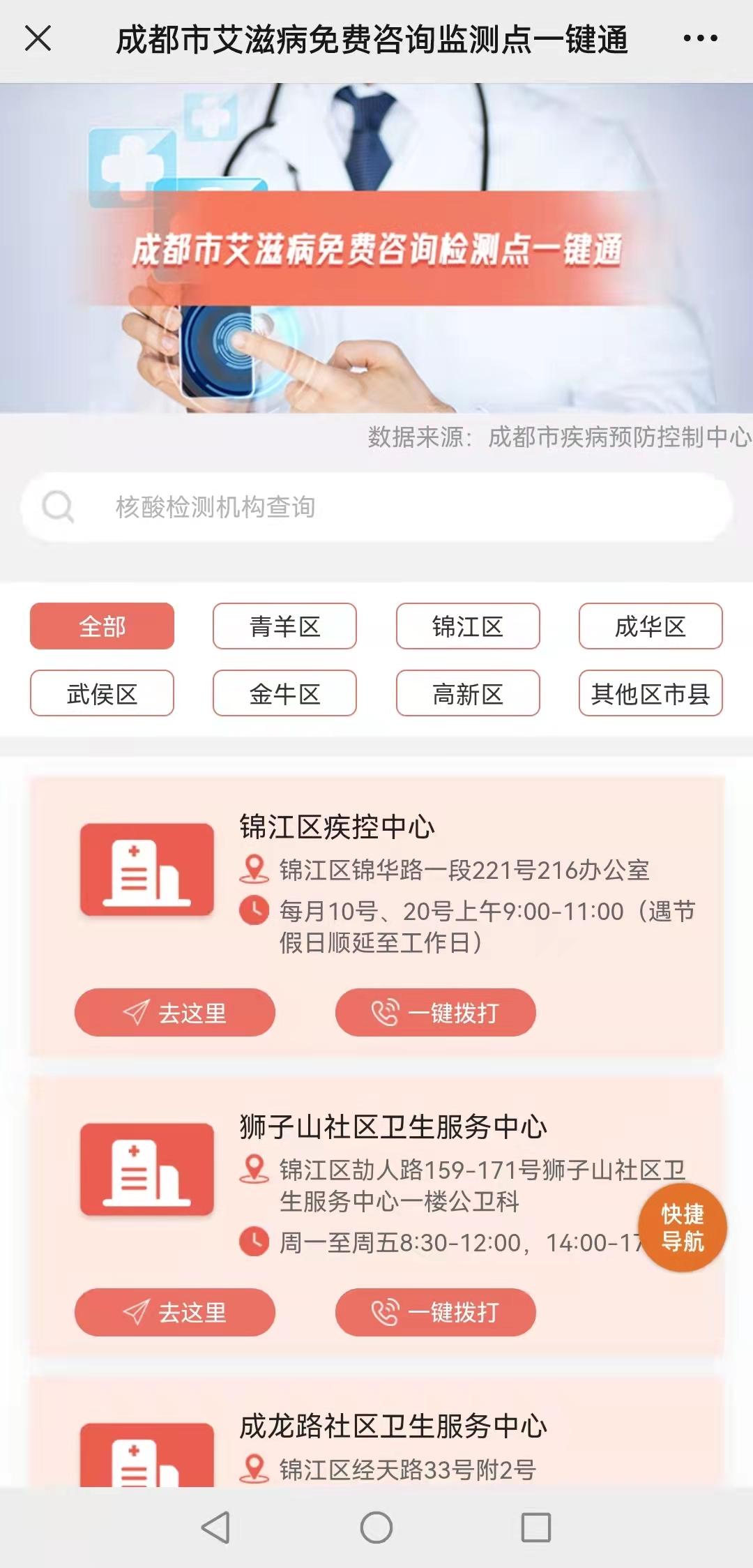 艾滋病检测点是免费的吗,成都免费艾滋检测