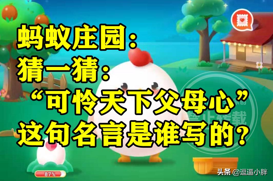 蚂蚁庄园：常用谁言寸草心报得三春晖歌颂母爱它的作者是陆游吗？