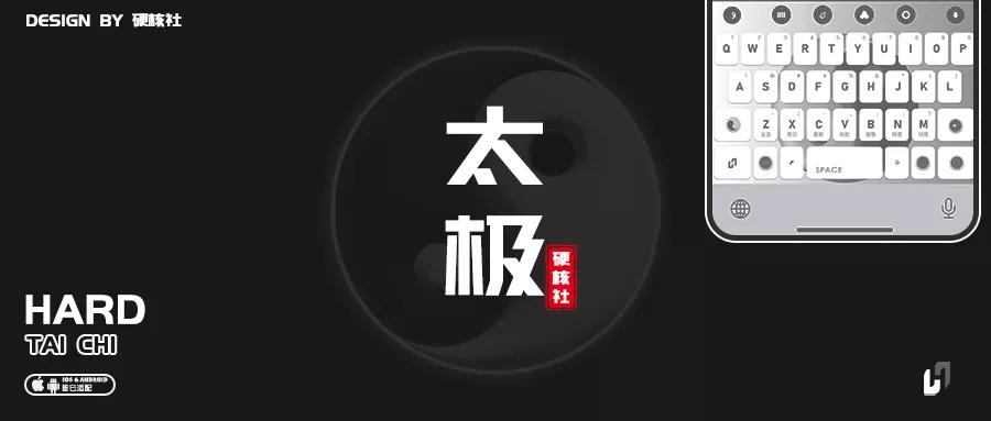 原创｜太极百度输入法钢铁版