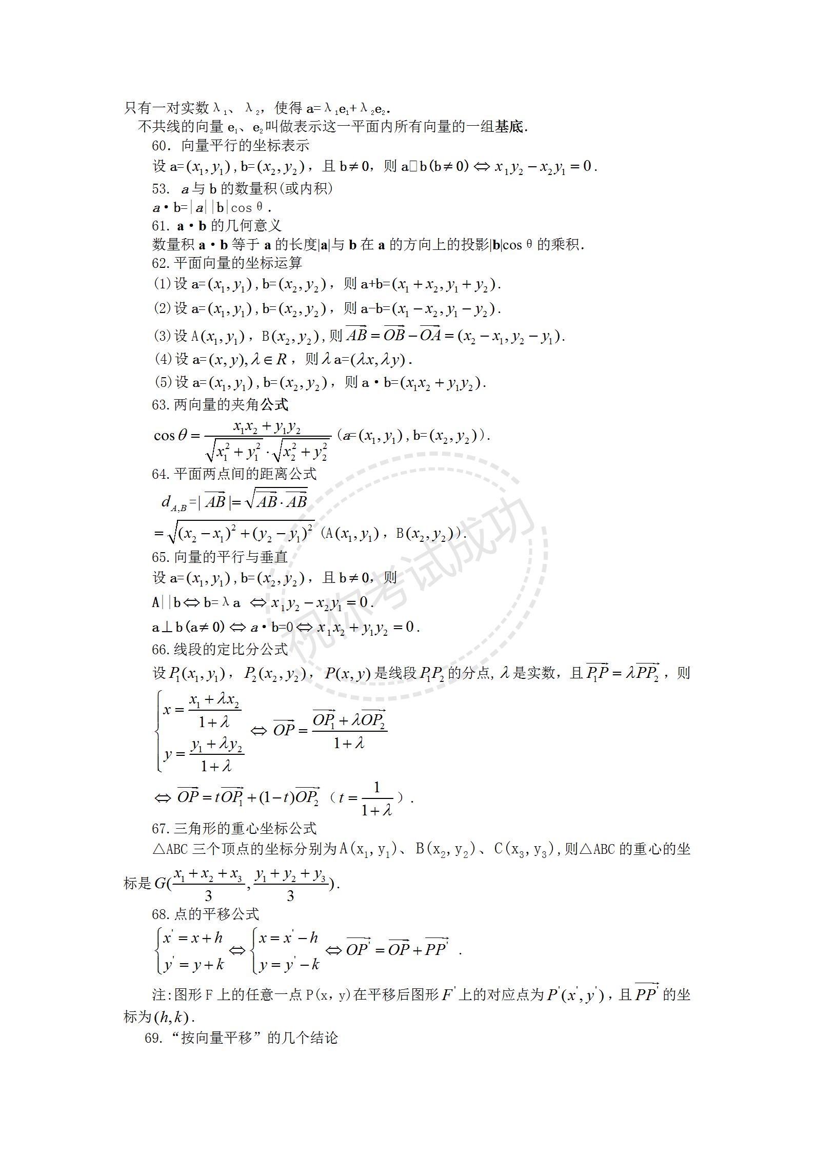 高考数学逆袭解题方法,高考数学技巧公式总结大全