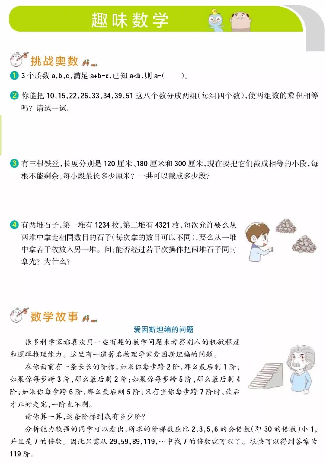 因数和倍数数学书笔记,学霸数学笔记简便运算