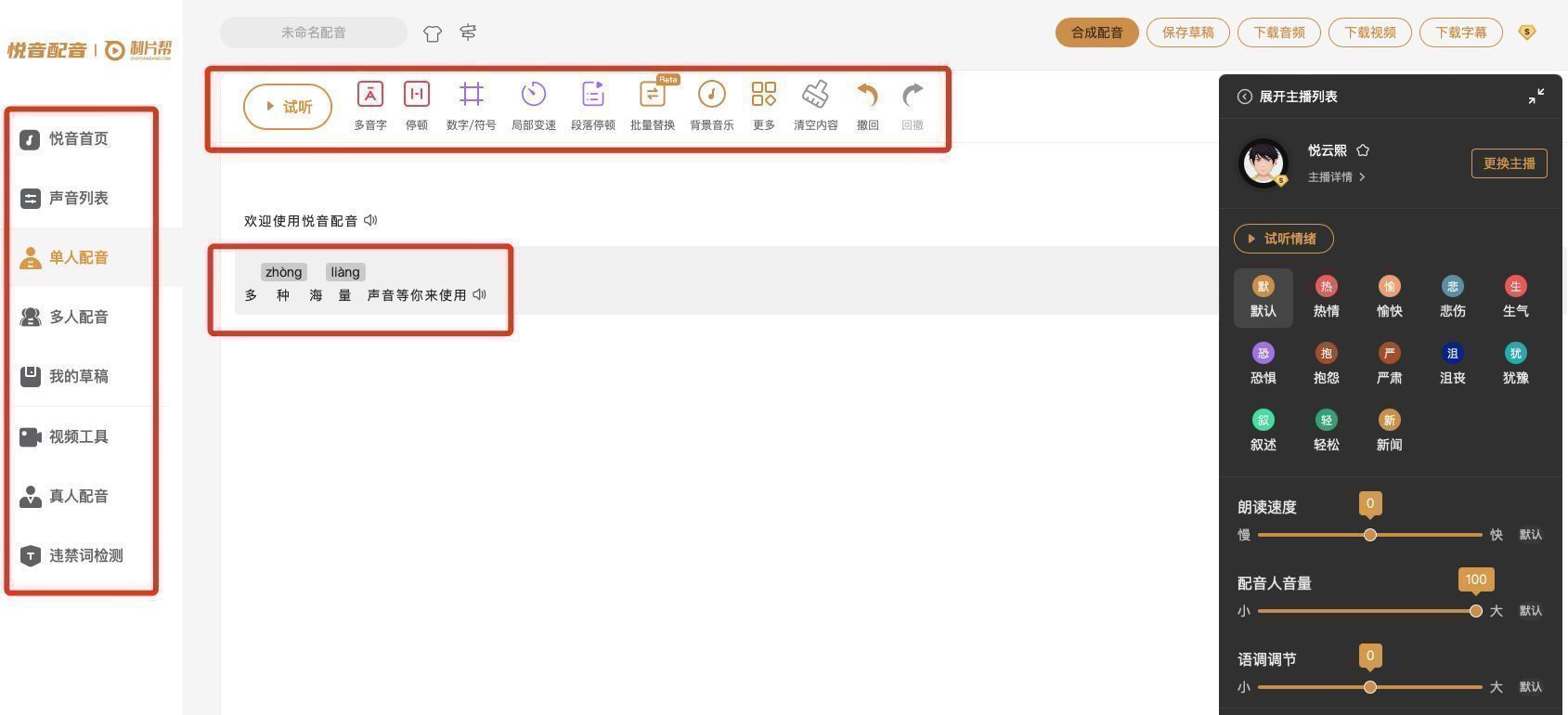 ai配音最像人声的软件,带ai配音的剪辑软件
