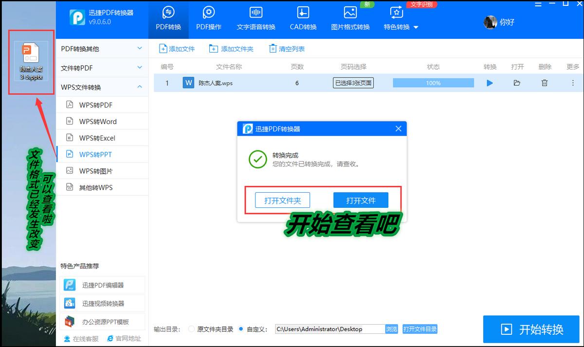 wps加减法详细操作方法,wps转ppt简单方法
