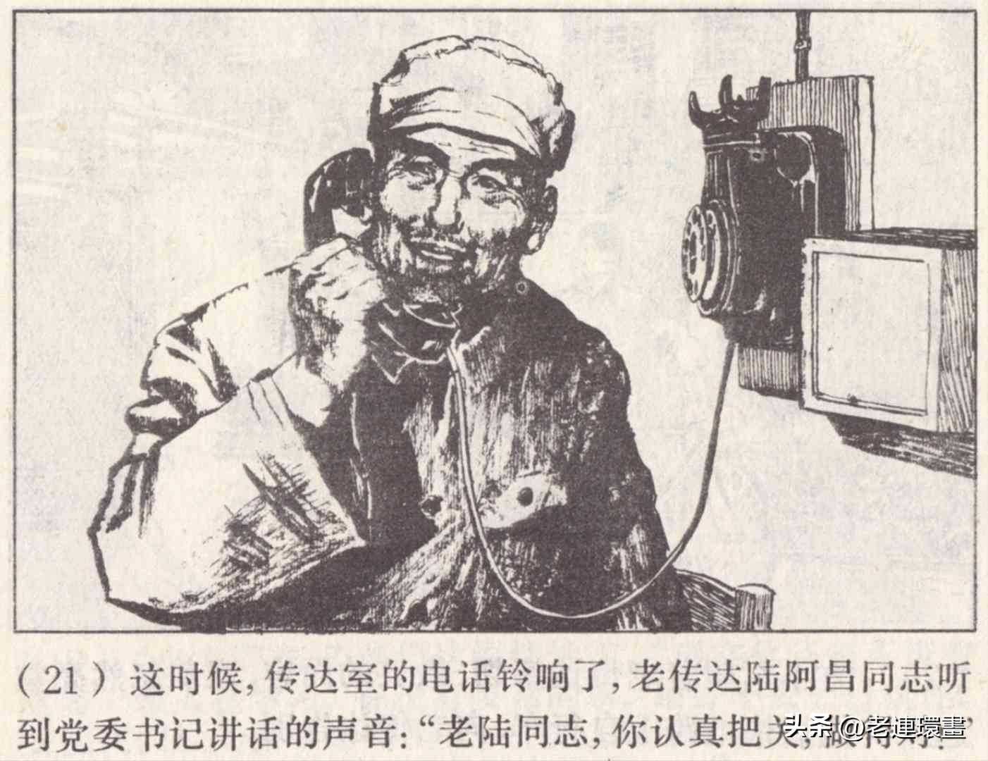 老工人的故事《万年青》，上海人民出版社，韩和平等绘画，1975年