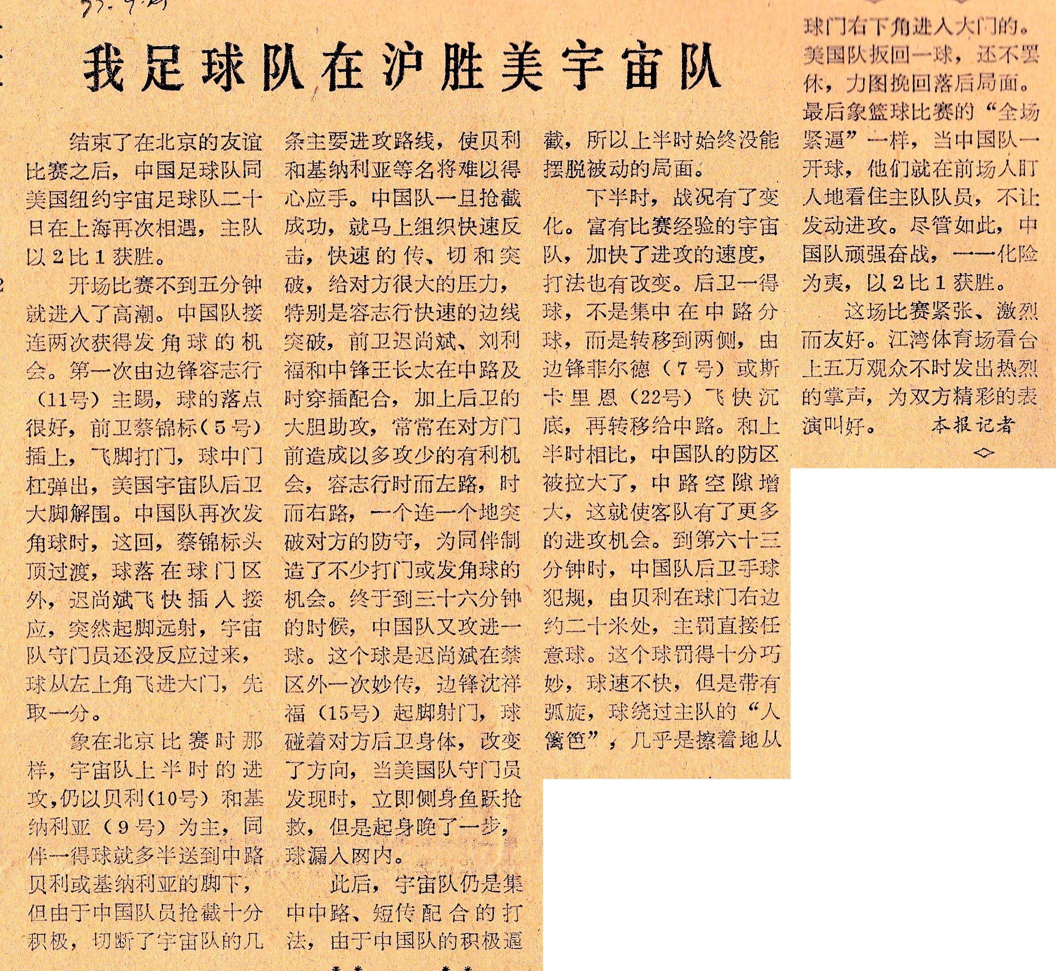 球王贝利国足,中国国足和球王贝利