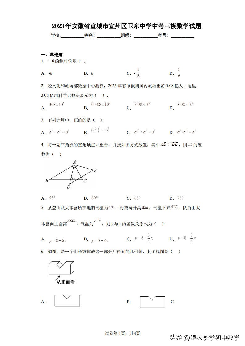 2023年宣城市二模数学卷子答案,安徽省宣州区2024中考一模数学