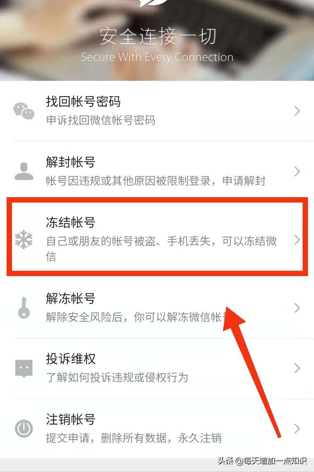 怎么冻结被盗信息全改的微信账号,微信被盗怎么冻结微信账号